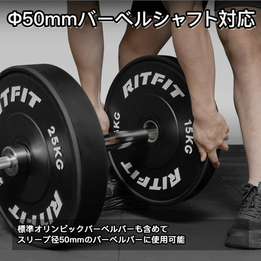 標準オリンピックバーベルバーも含めて、スリーブ径50mmのバーベルに使用可能