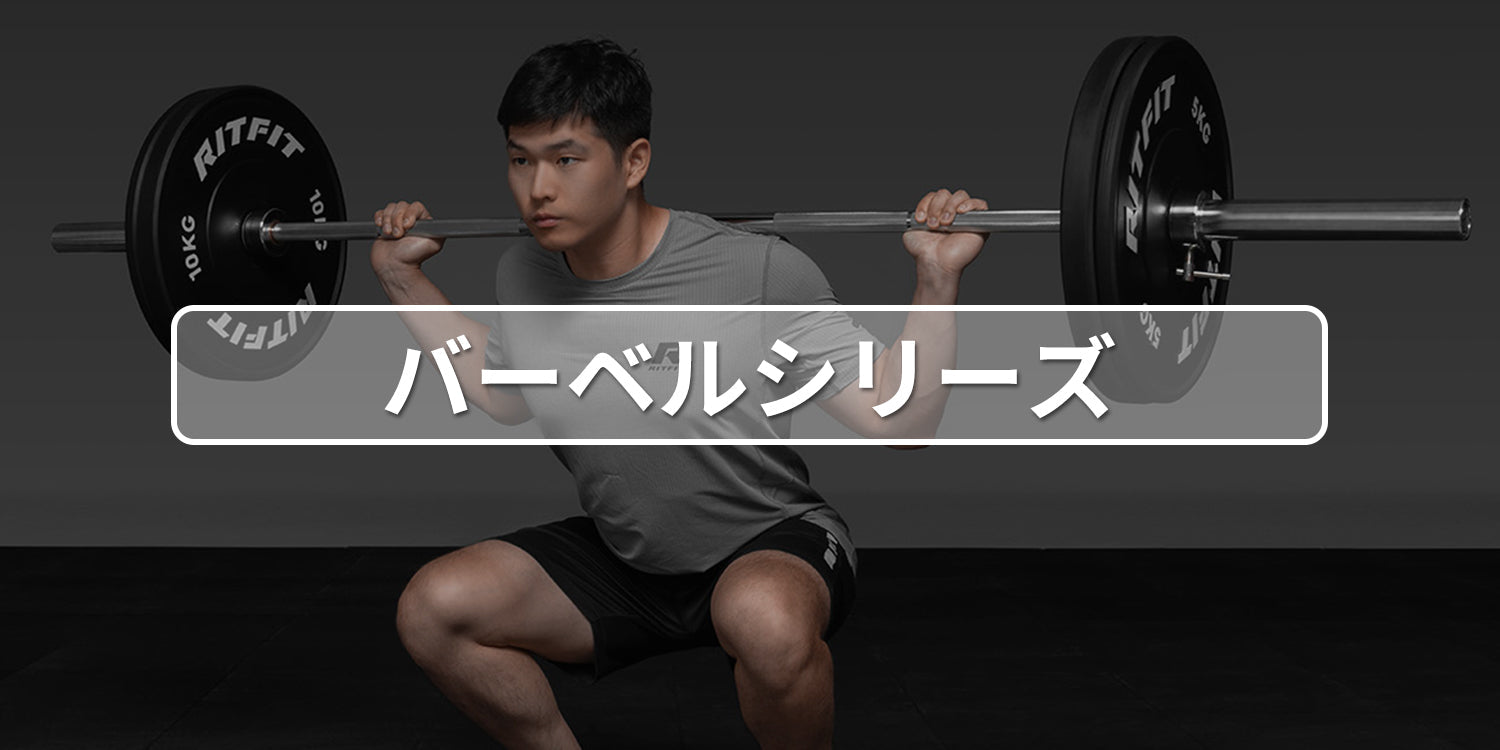 バーベルシャフト
