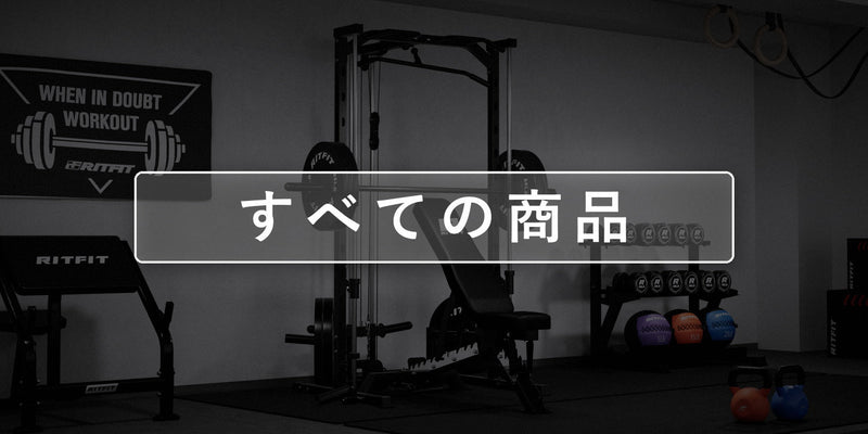 すべての商品