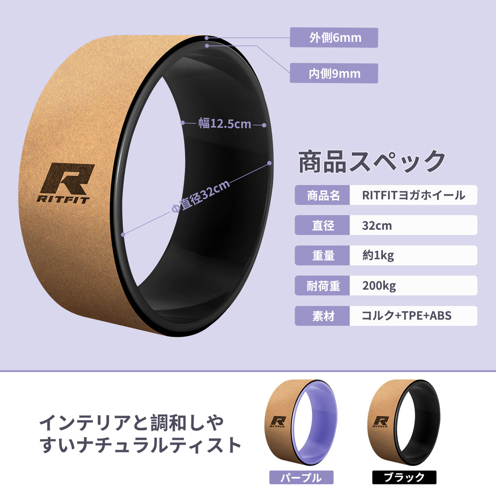 RITFIT ヨガホイール コルク