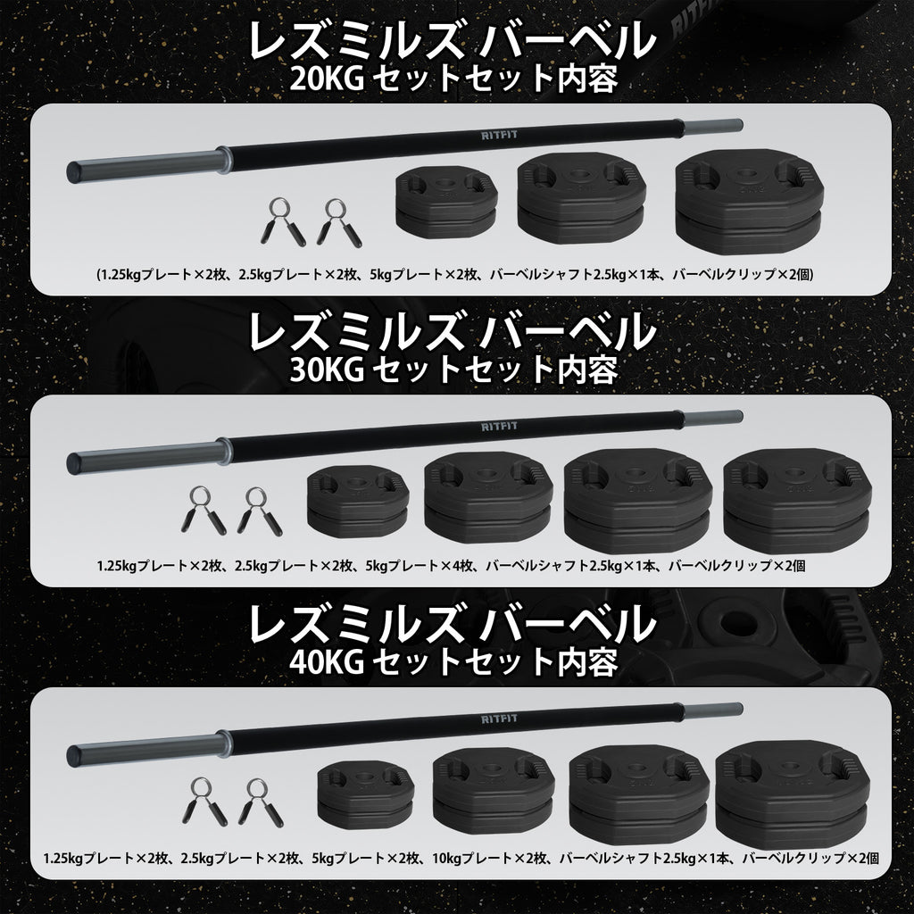 RITFIT バーベル セット 20kg 30kg 40kg