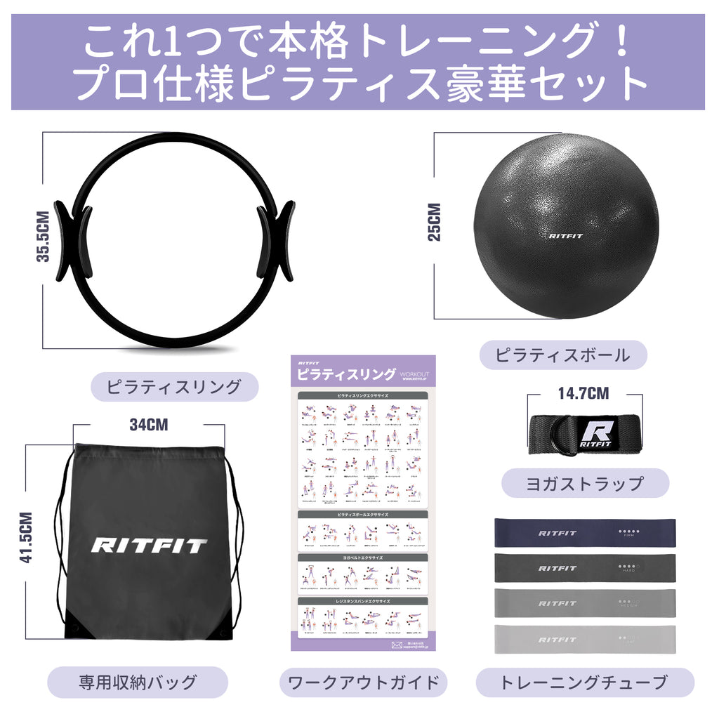 RITFIT ピラティスリング 9点セット