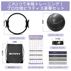 RITFIT ピラティスリング 9点セット