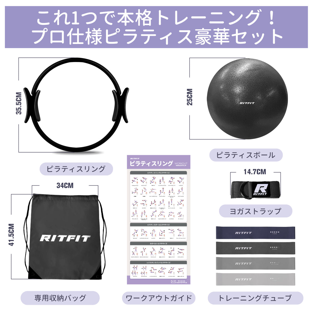 RITFIT ピラティスリング 9点セット