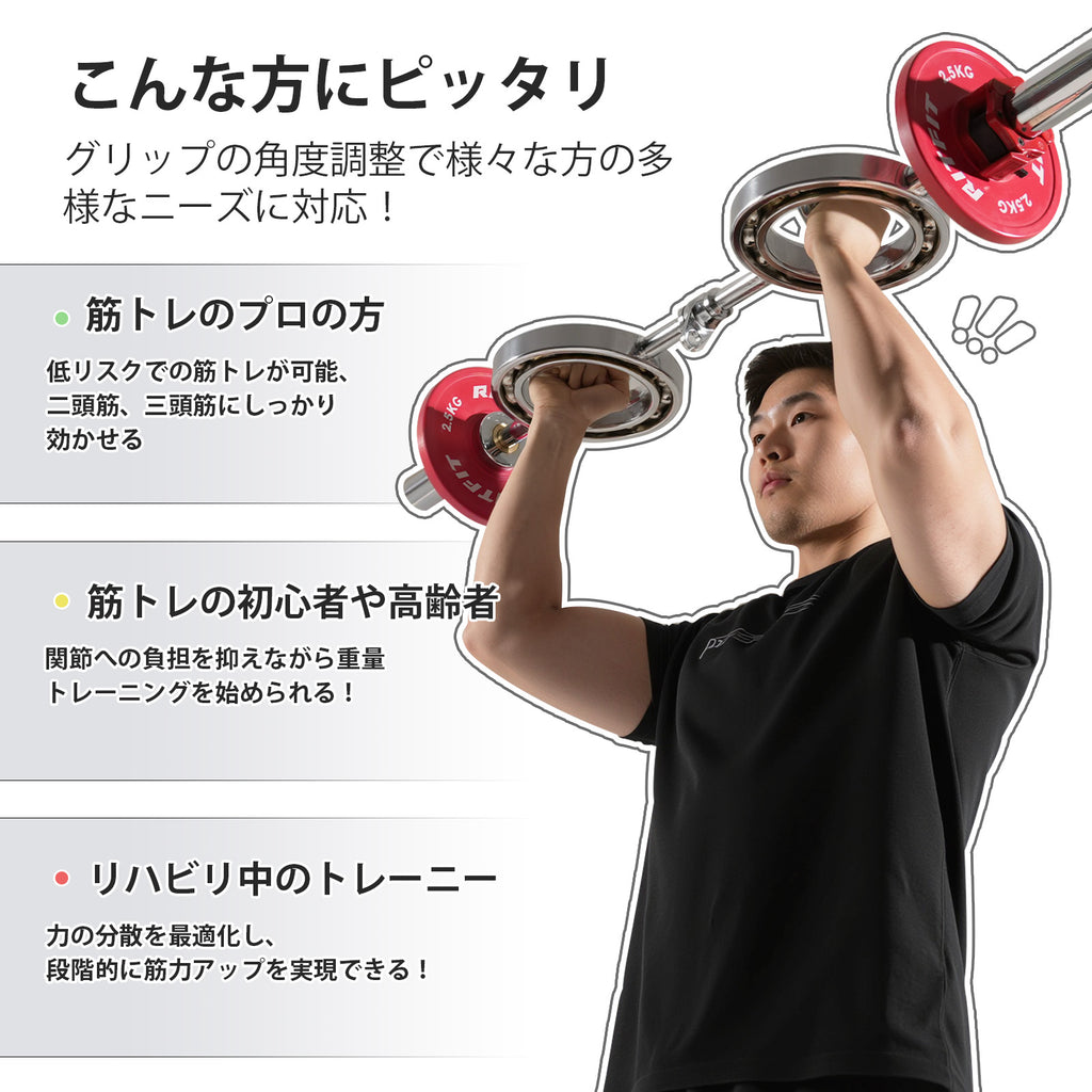 Ritfit 眼鏡型ローテーションバーベル