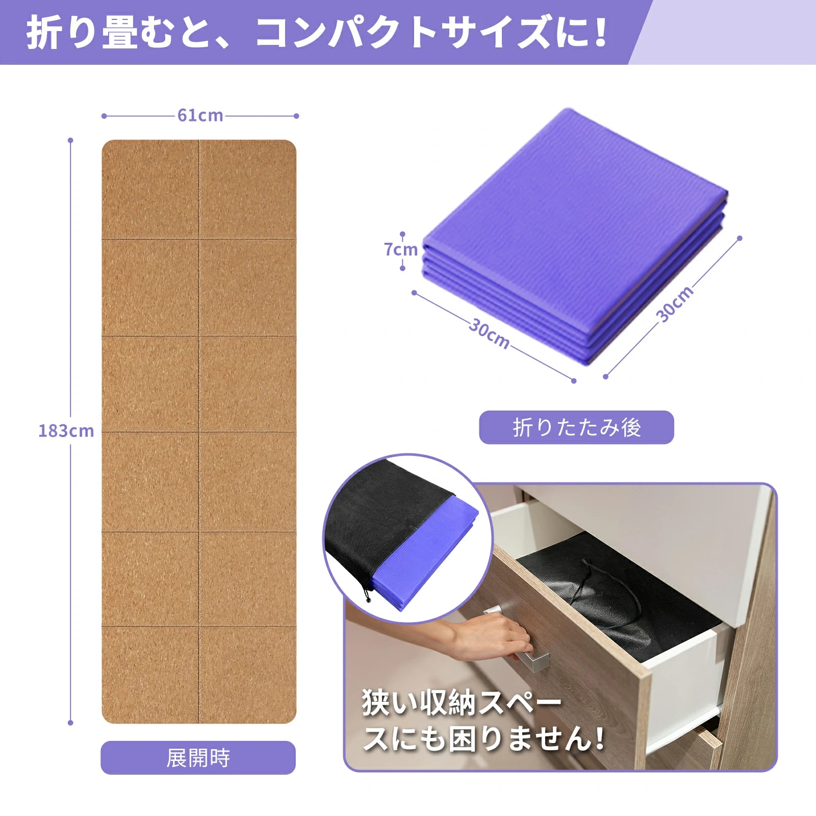 Ritfit 折り畳みヨガマット展開するサイズが183ｘ61cm、折りたたみ後のサイズが30ｘ30ｘ7cm。狭い収納スペースにも困りません。