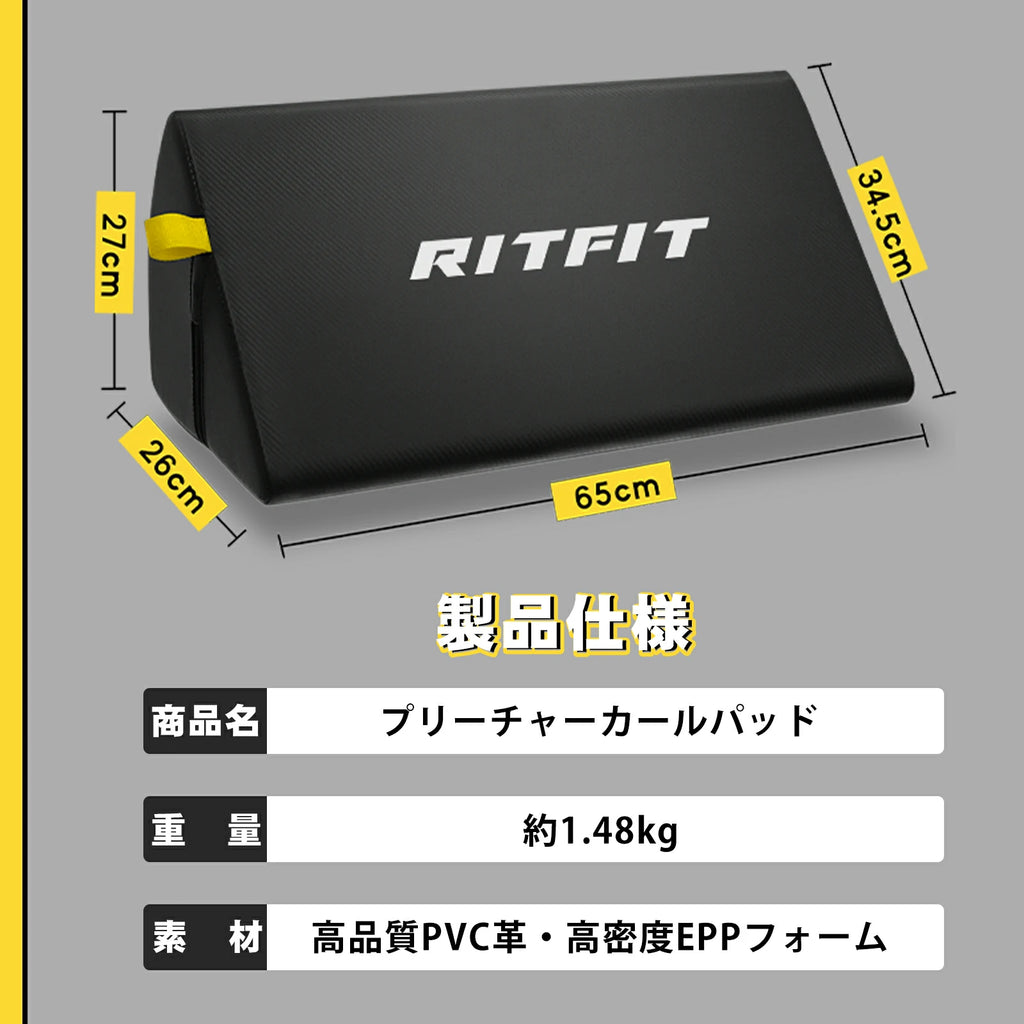 RITFIT アームカールパッド-サイズ図