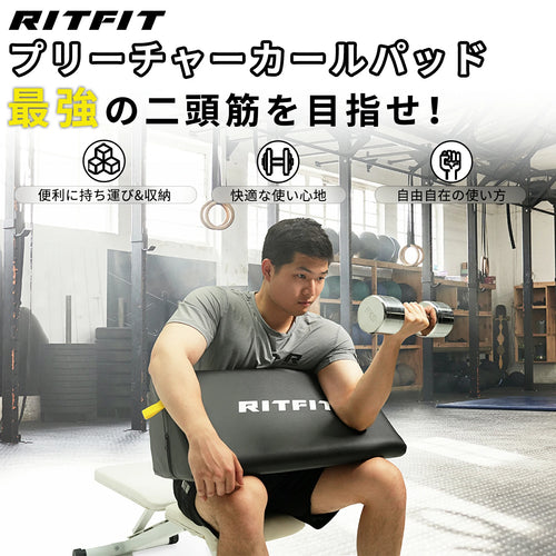 RITFIT アームカールパッドは持ち運び便利で、収納も簡単。快適な使い心地、自由自在な使い方。