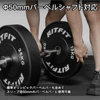 標準オリンピックバーベルバーも含めて、スリーブ径50ｍｍのバーベルに使用可能