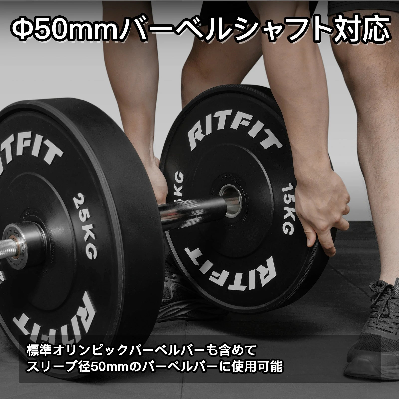 標準オリンピックバーベルバーも含めて、スリーブ径50ｍｍのバーベルに使用可能