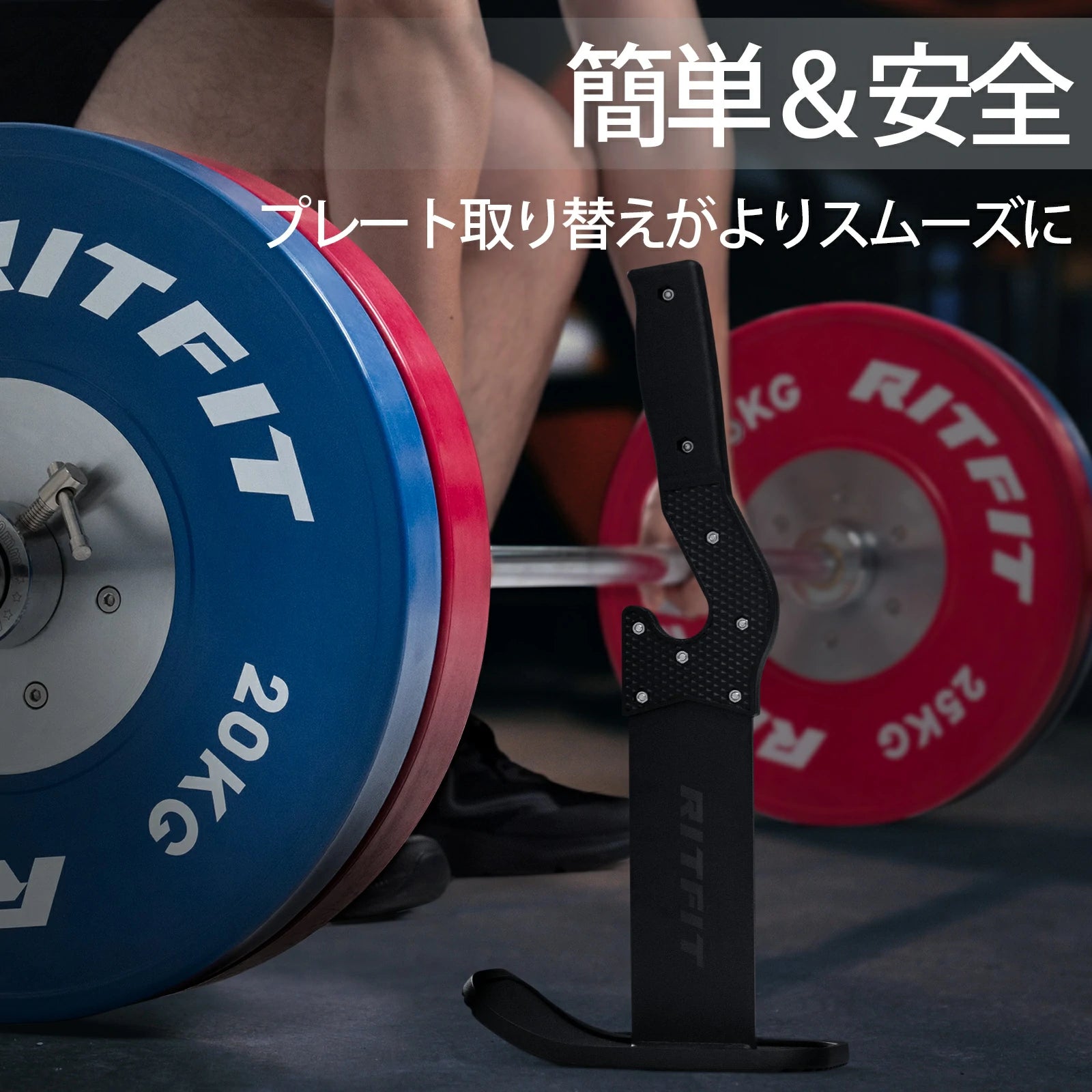 RITFIT バーベル取り替え用ジャック - Ritfit Japan – RitFit Japan