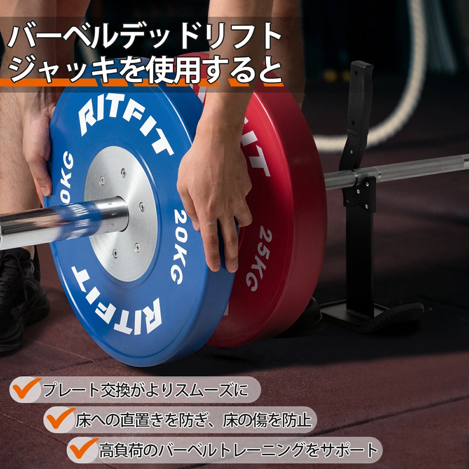 RITFIT バーベル取り替え用ジャック - Ritfit Japan – RitFit Japan