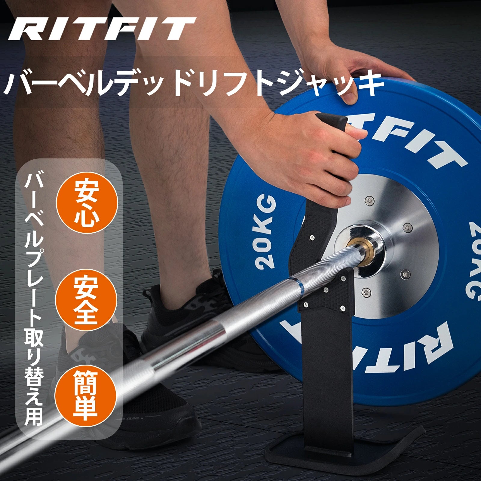 RITFIT バーベル取り替え用ジャック - Ritfit Japan – RitFit Japan
