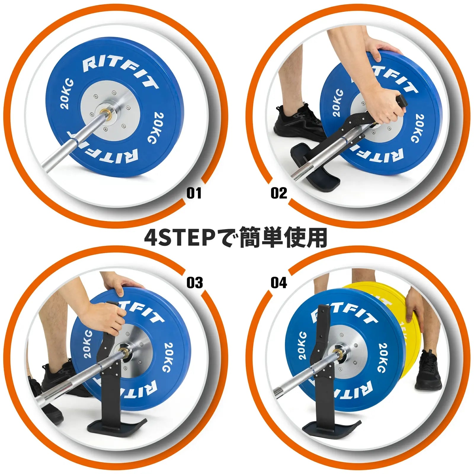 RITFIT バーベルジャックの使い手順