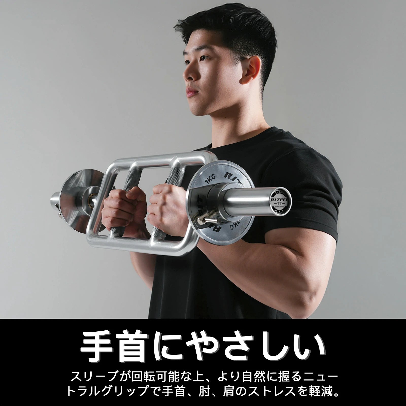Ritfit トライセプスバーのスリーブが回転可能なので、より自然に握るニュートラルグリップで手首、肘、肩のストレスを軽減。