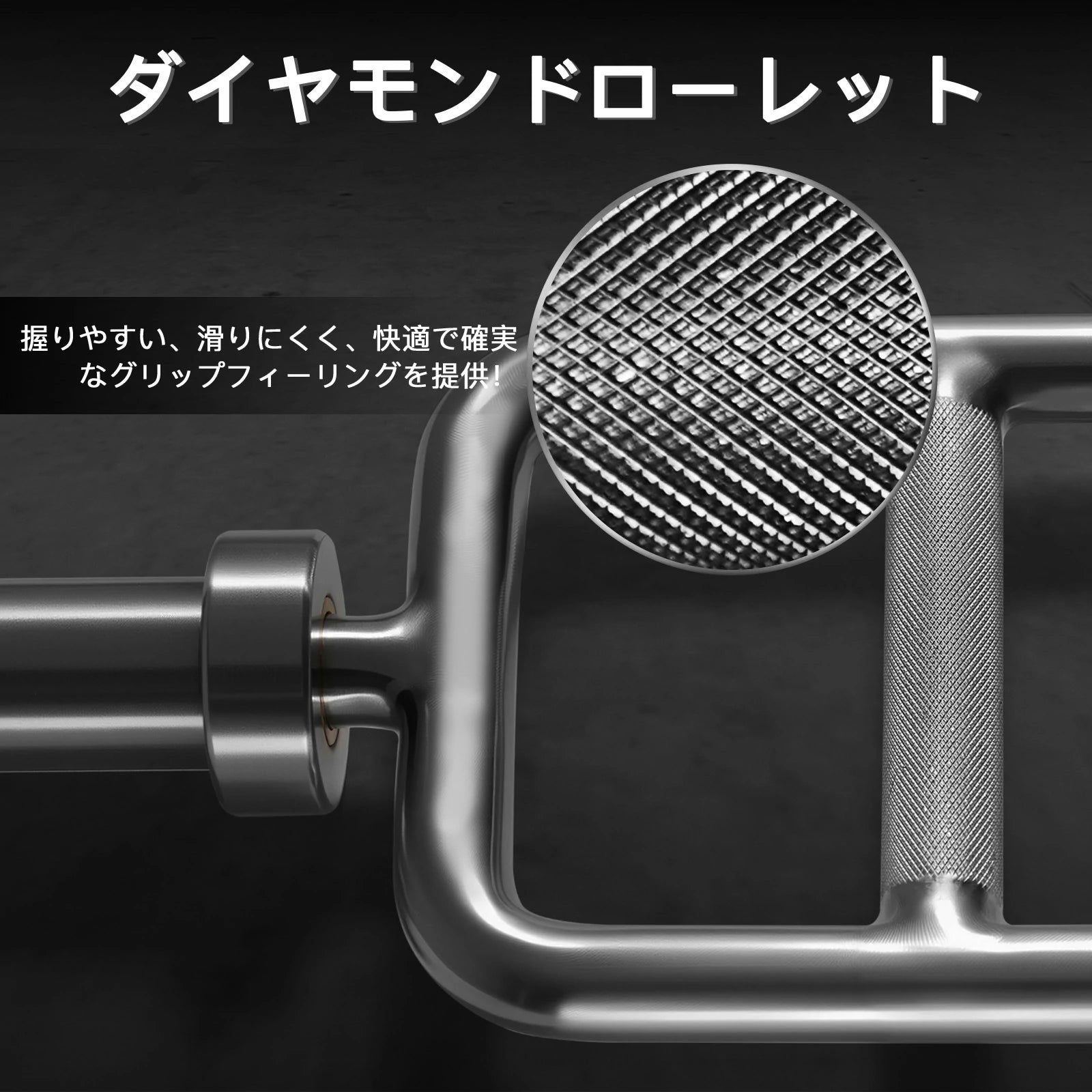 Ritfit トライセプスバのダイヤモンドローレットが握りやすい、滑りにくく、快適で確実なグリップフィーリングを提供。