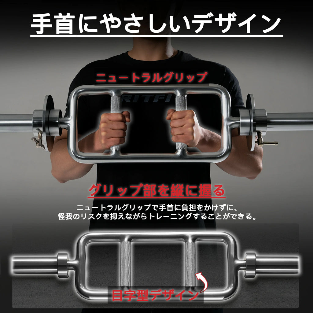 Ritfit トライセプスバーのグリップ部を従に握ることで、ニュートラルグリップで手首に負担をかけずに、怪我のリスクを抑えながらトレーニングすることができます。