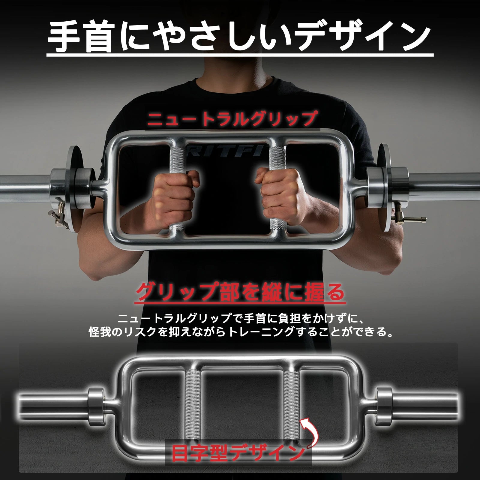 Ritfit トライセプスバーのグリップ部を従に握ることで、ニュートラルグリップで手首に負担をかけずに、怪我のリスクを抑えながらトレーニングすることができます。