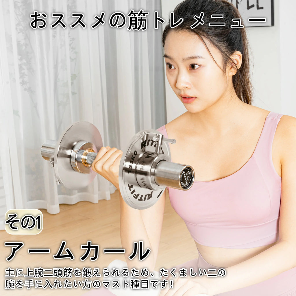 Ritfitスチールプレートでアームカールができる。主に上腕二頭筋を鍛えられるため、たくましい二の腕を手に入れたい方のマスト種目です。