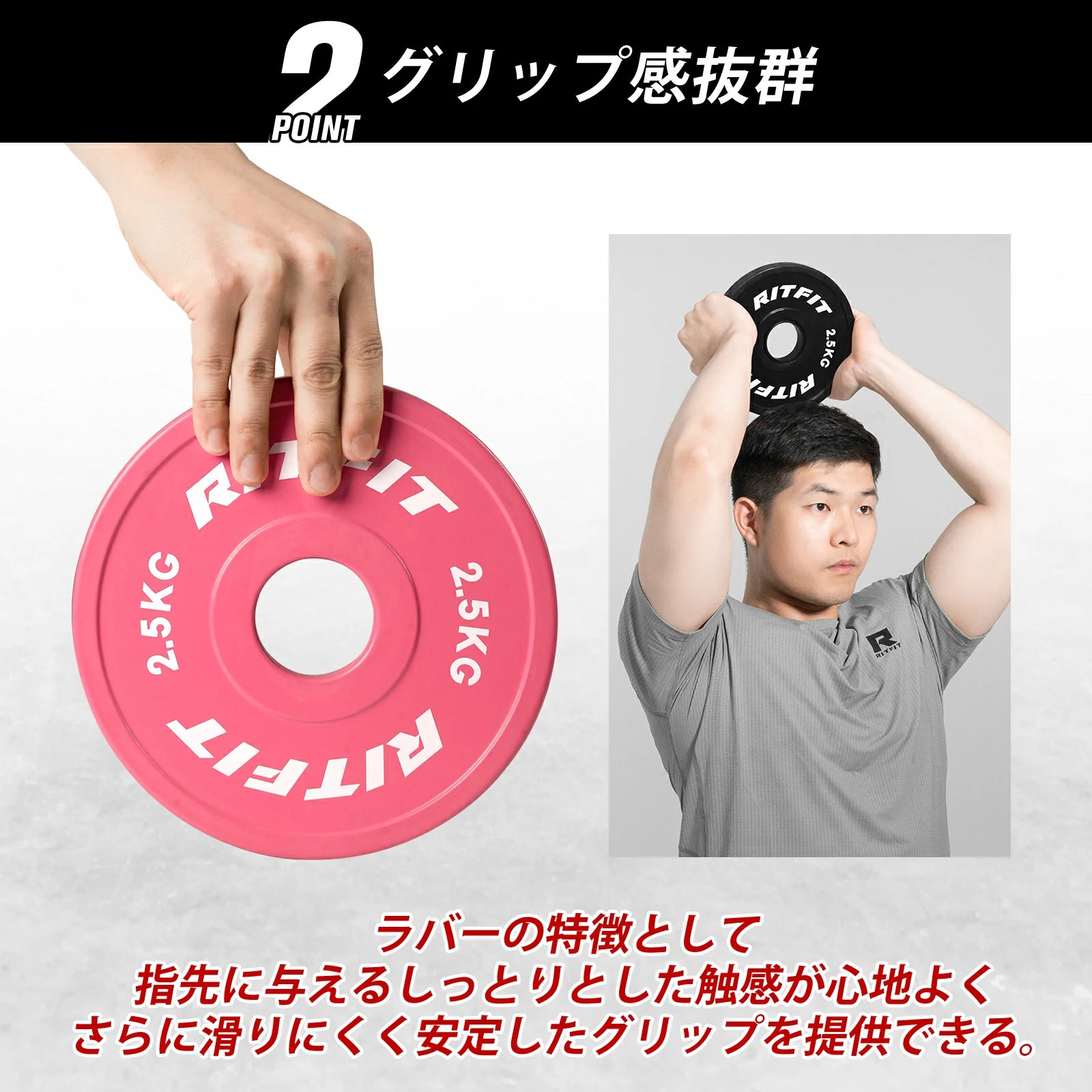 ラバーの特性として、指先に与えるしっかりとした触感が心地よい。さらに、滑りにくく、安定したグリップを提供できる。