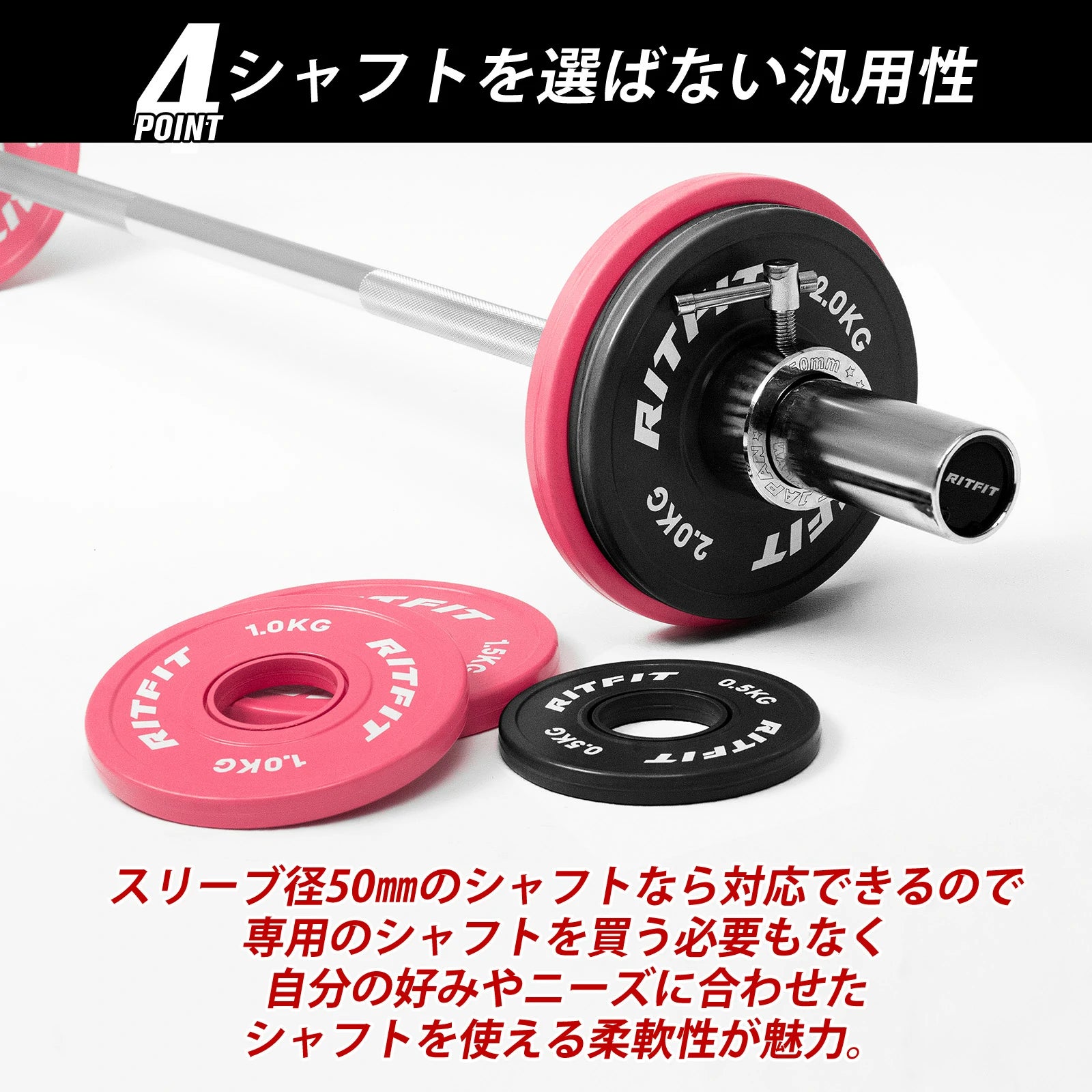 直径50mmのシャフトに対応しております。ダンベルシャフトとオリンピックバーベルと相性抜群です。