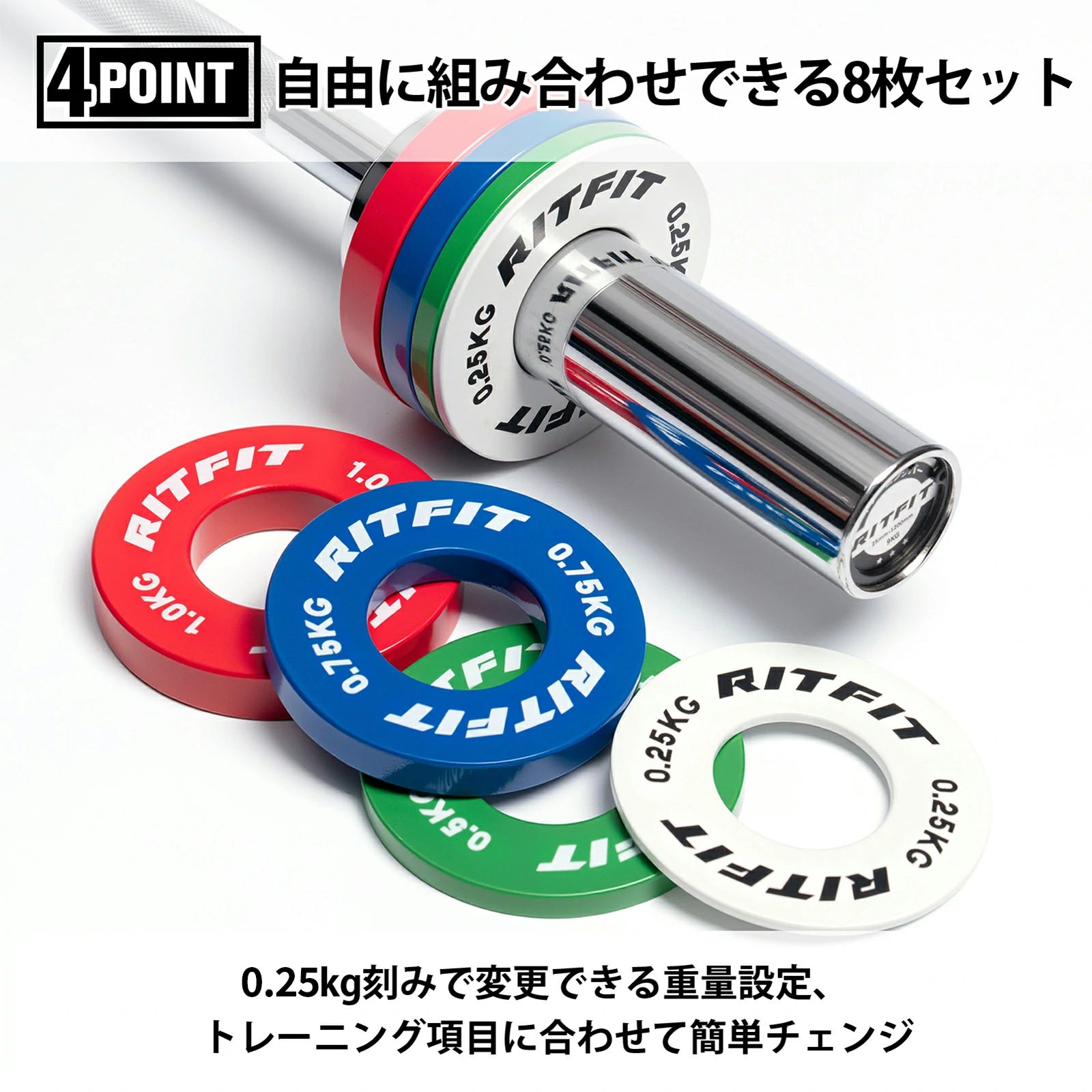 0.25kg刻みで変更できる重量設定、トレニンーグ項目に合わせて簡単チェンジ