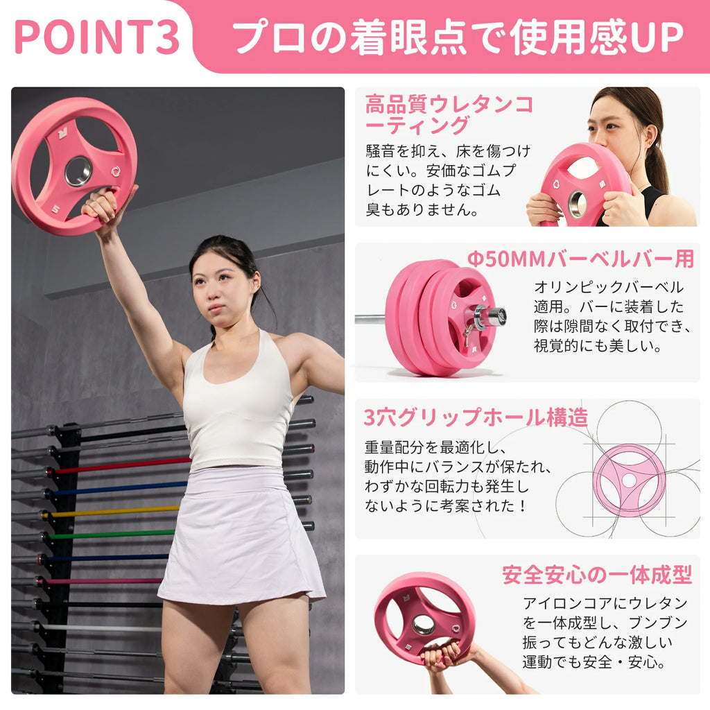 プロの着眼点で使用感UP。高品質ウレタンコーティング、φ50㎜バーベルプバー用、3穴グリップホール構造、安全安心の一体型