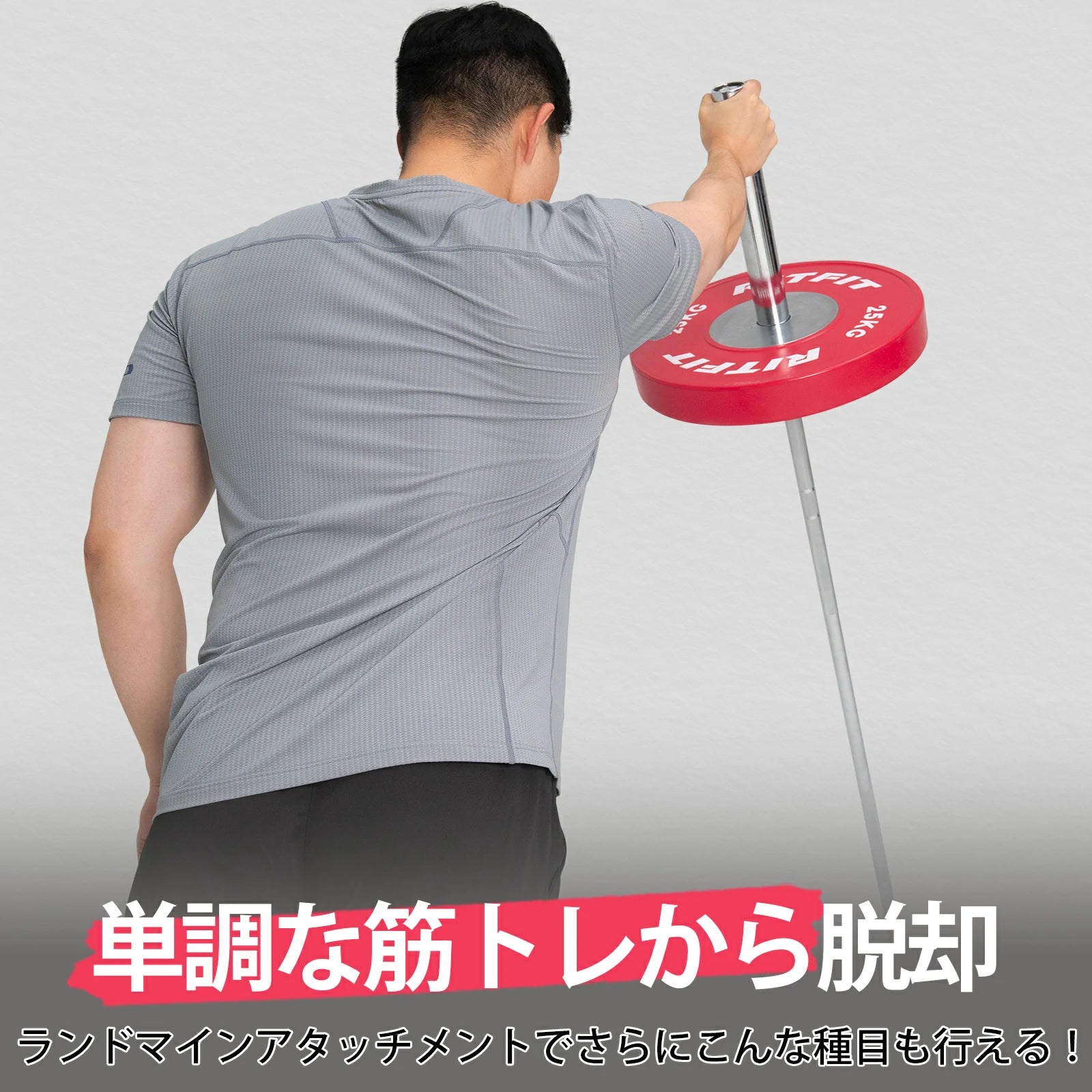 ランドマインアタッチメントでさらにこんな種目も行える