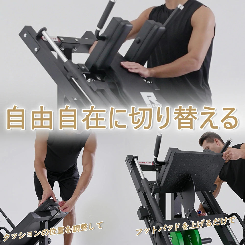 RITFIT レッグプレスマシン1.0が自由自在に切り替える。クッションの位置を調整、フットパッドを上げるだけで。