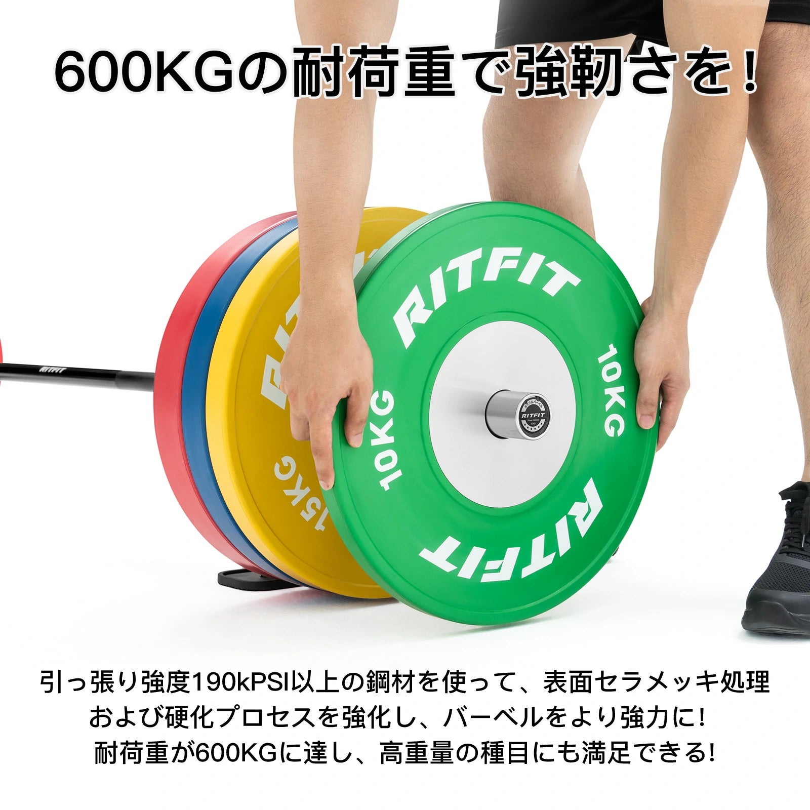 引張強度190kPSI以上の高品質鋼材を使用、表面セラミックコーティング及び硬化プロセスを強化し、バーベルをより強力に。600KGの耐荷重はプロフェッショナルなトレーニングにも対応しています。高重量の種目にも満足できる