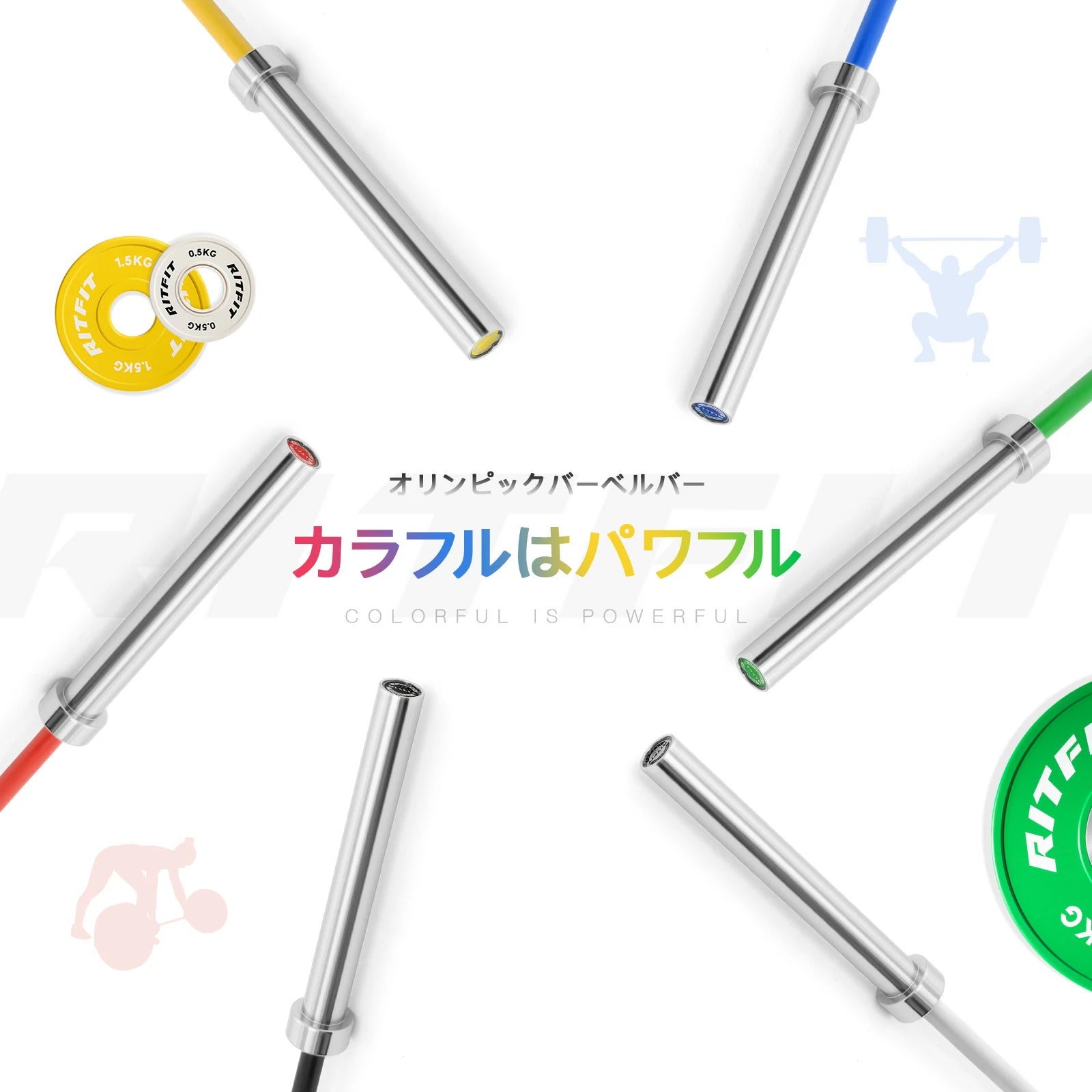 RITFITオリンピックバーベル・6色・220cm・耐荷重600kg - Ritfit Japan