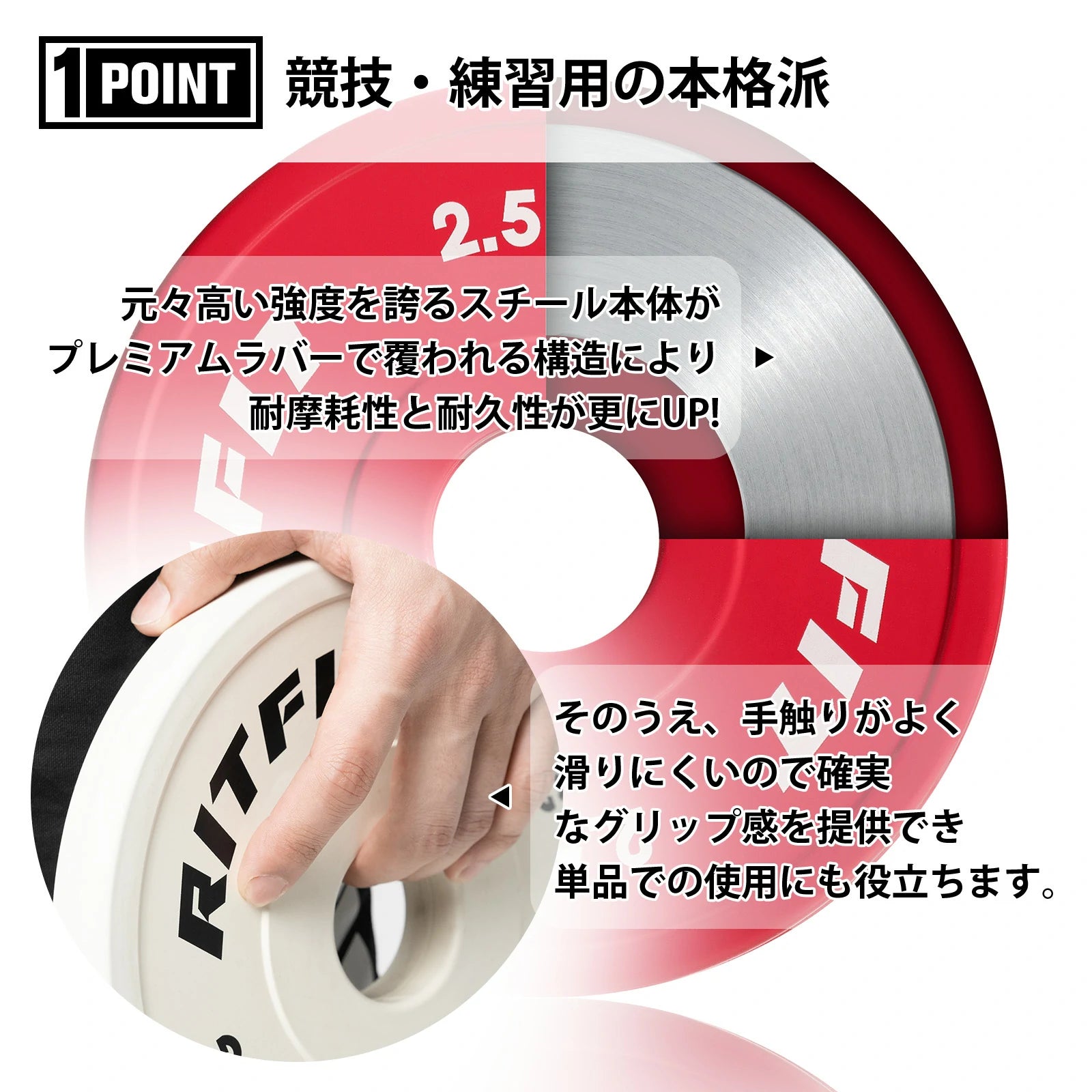 元々高い強度を誇るスチール本体がプレミアムラバーで覆われる構造により耐摩耗性と耐久性が更にUP! そのうえ、手触りがよく滑りにくいので確実なグリップ感を提供でき単品での使用にも役立ちます。