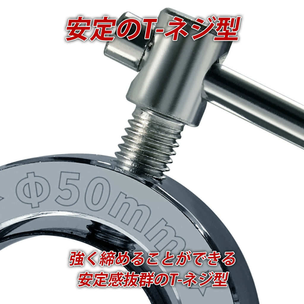 強く締めることができる安定感抜群のTネジ型