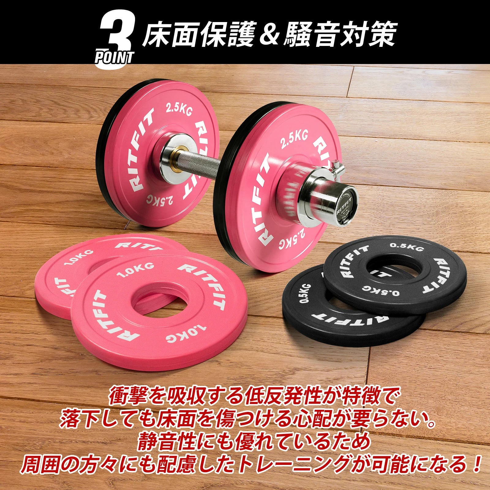衝撃を吸収する低反発性が特徴で、落下しても床面を傷つける心配が要らない。静音性にも優れているため、周囲の方々にも配慮したトレーニングが可能になる