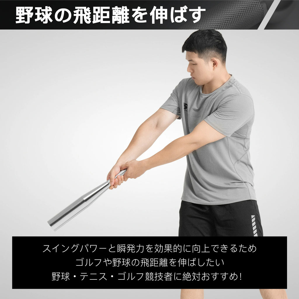 スイングパワーと瞬発力を効果的に向上できるため、ゴルフや野球の飛距離を伸ばしたい、野球・テニス・ゴルフ競技者に絶対おすすめ！