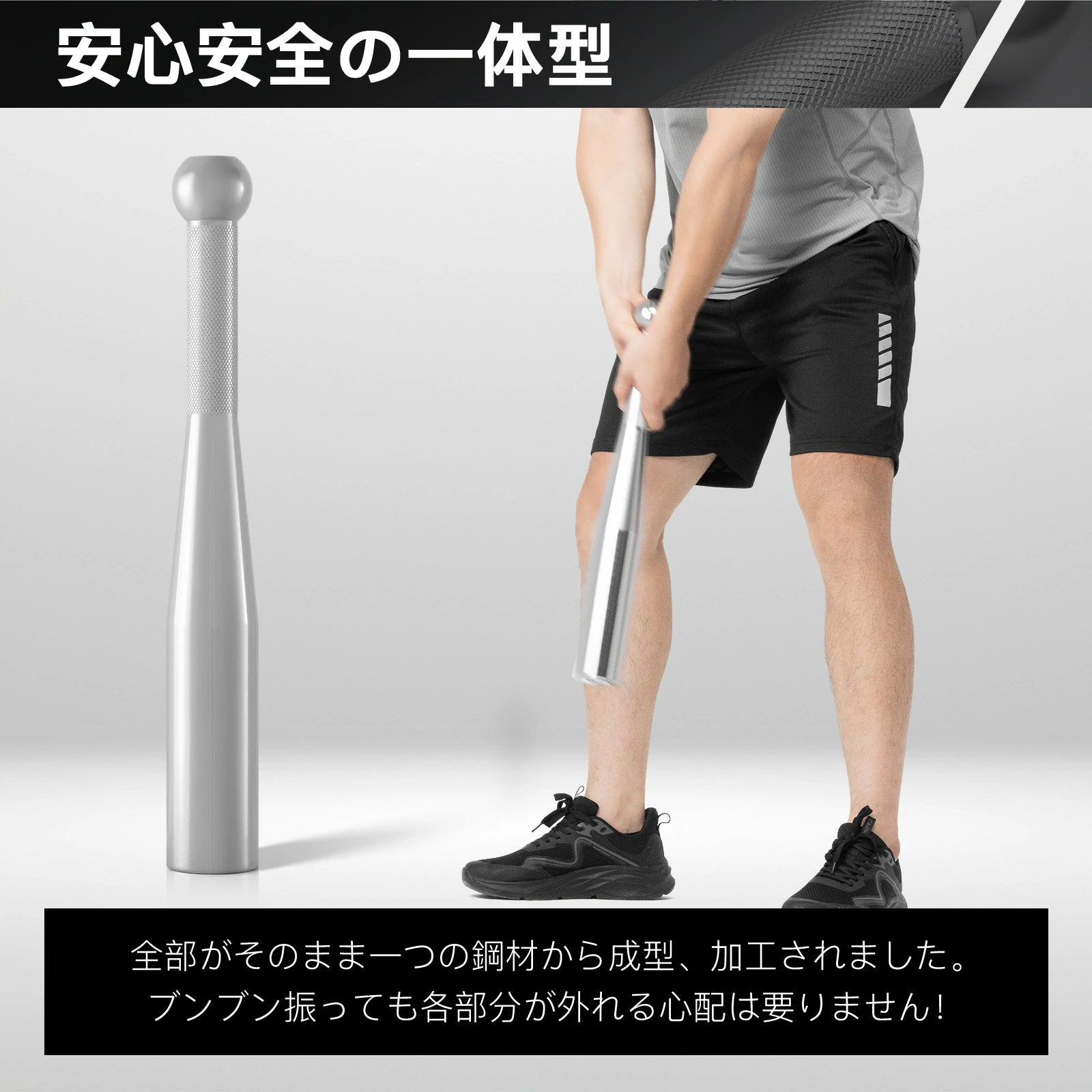 全部がそのまま一つの鋼材から成型、加工されました。プンプン振っても各部分が外れる心配は要りません！
