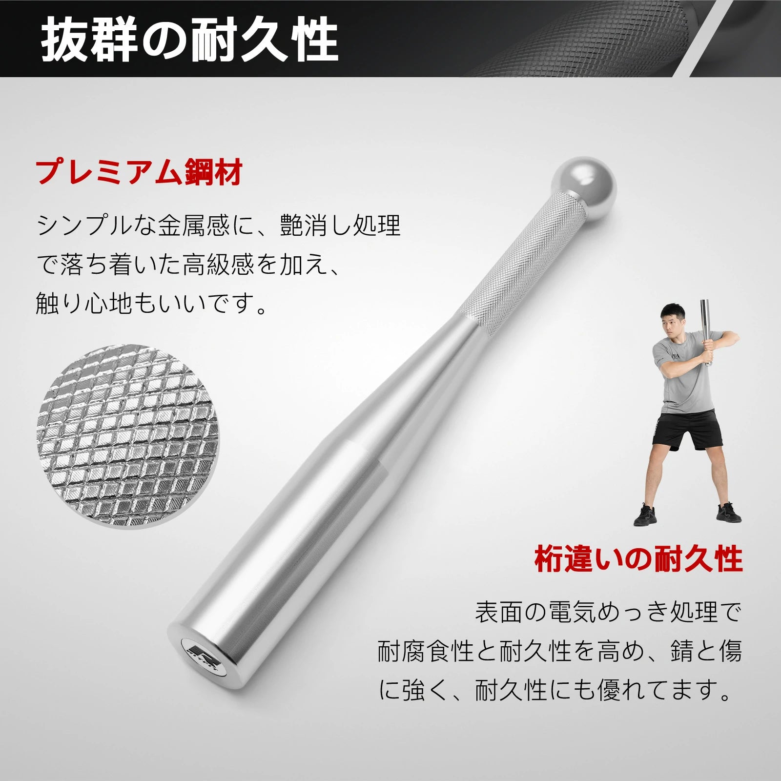 プレミアム鋼材 シンプルな金属感に、艶消し処理で落ち着いた高級感を加え、触り心地もいいです。 桁違いの耐久性 表面の電気めっき処理で耐腐食性と耐久性を高め、錆と傷に強く、耐久性にも優れてます。