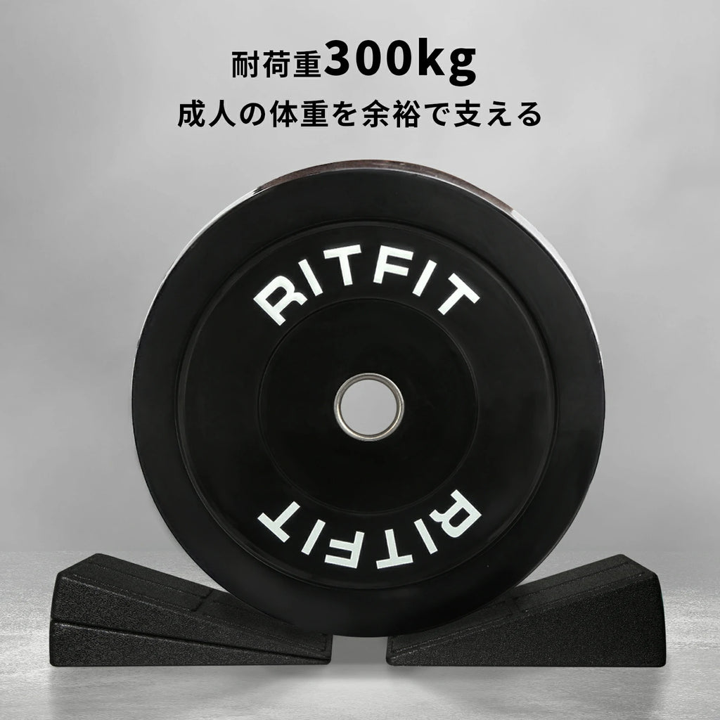 RITFIT スクワットウェッジブロックの耐荷重は300kgで、大人の体重を余裕で支える