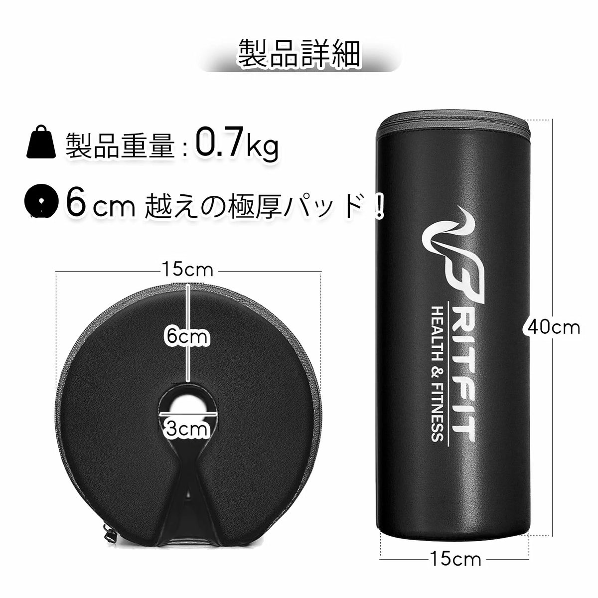 RITFIT スクワットパッド・PU製の重量は0.7kg、厚さは6cm超えの極厚です。長さは４０cmです