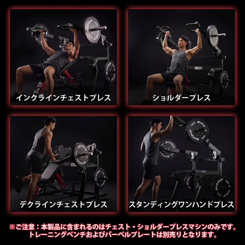RITFIT チェスト・ショルダープレスマシン Gorilla