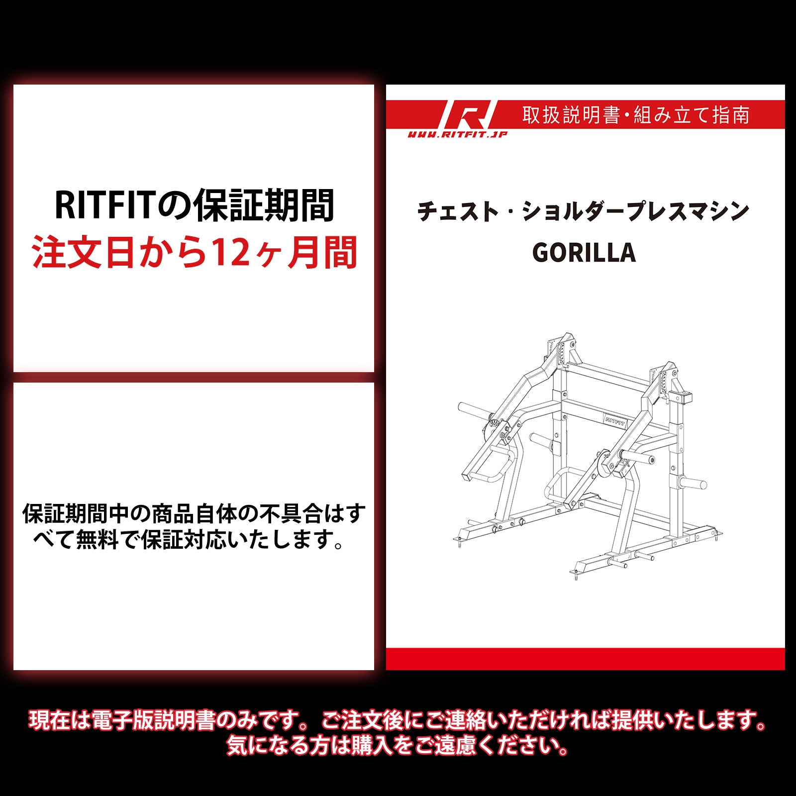 RITFIT チェスト・ショルダープレスマシン Gorilla