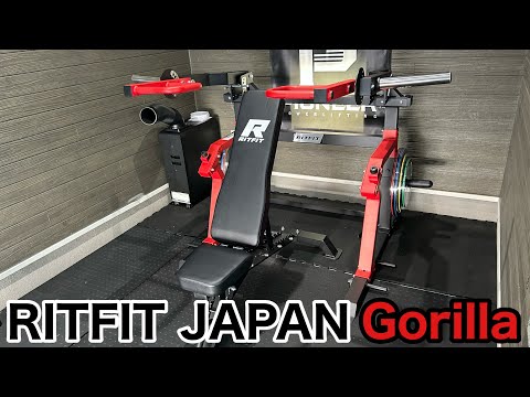 RITFIT チェスト・ショルダープレスマシン Gorilla