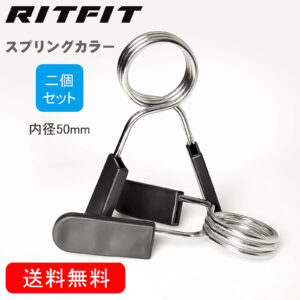 RITFIT バーベルカラー 2inch バーベルクリップ バーベルプレート止め スプリング シャフト