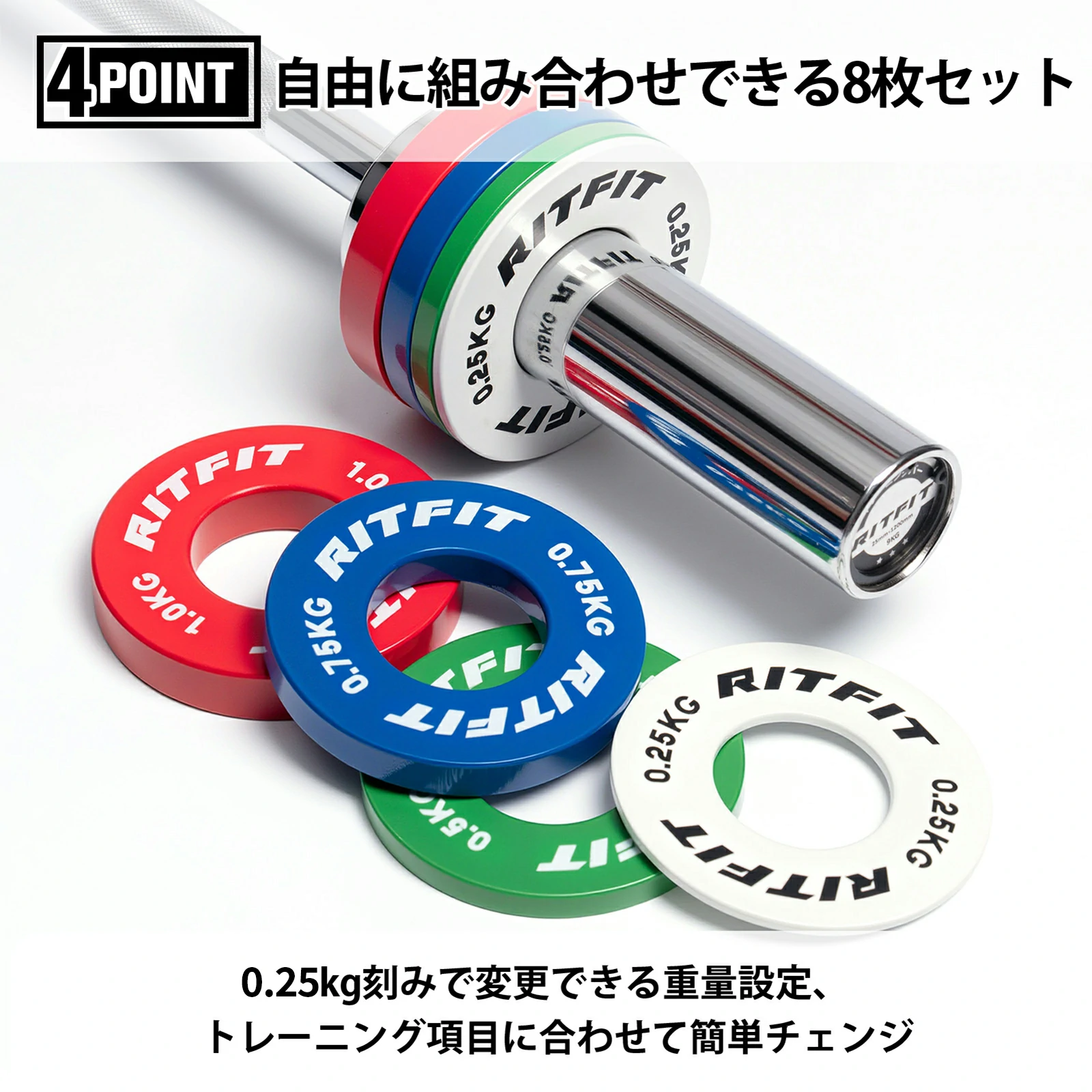 0.25kg刻みで変更できる重量設定、トレニンーグ項目に合わせて簡単チェンジ