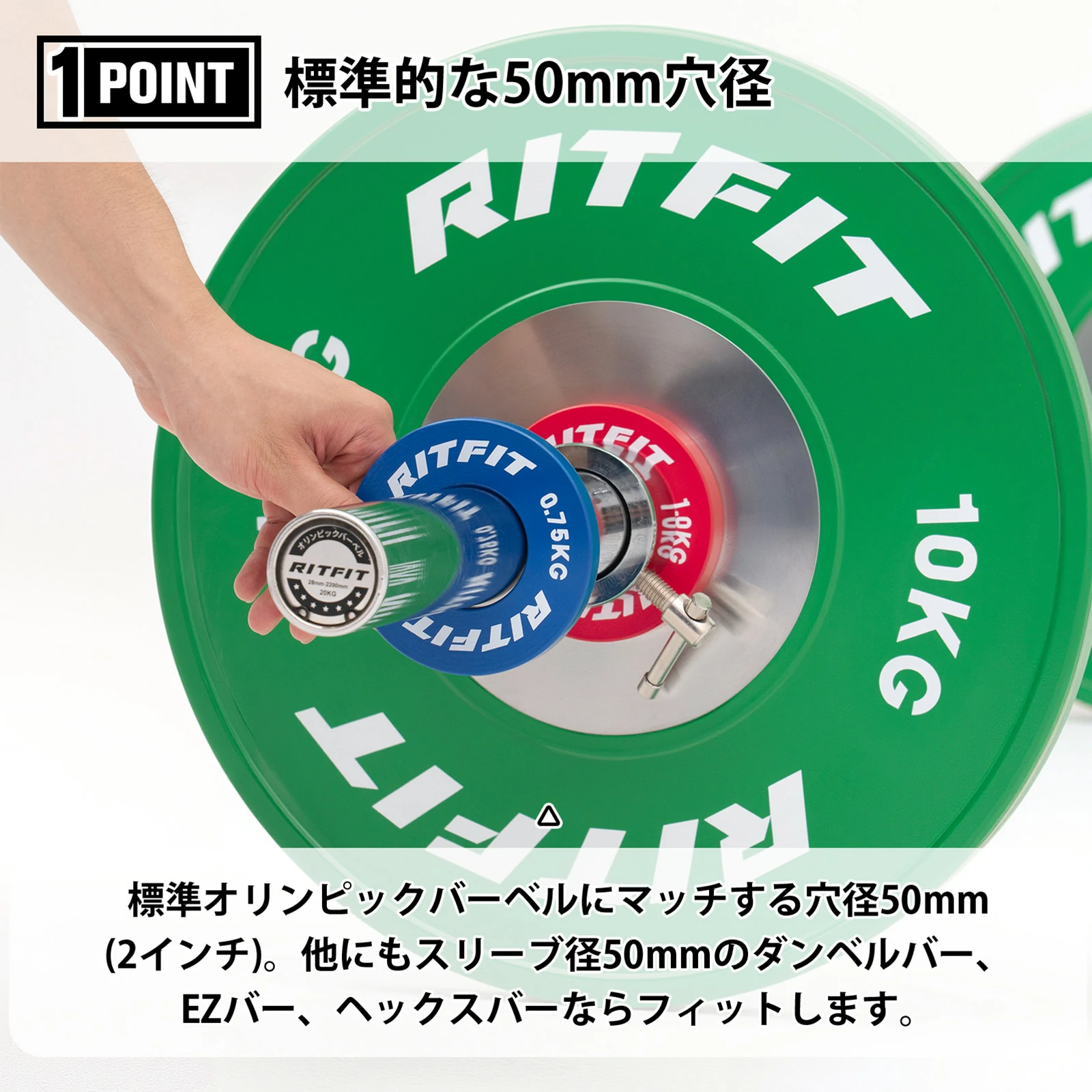 標準オリンピックバーベルにマッチする穴径50ｍｍ（2インチ）他にもスリーブ径50ｍｍのダンベルバー、ＥＺバー、ヘックスバーならフィットします。