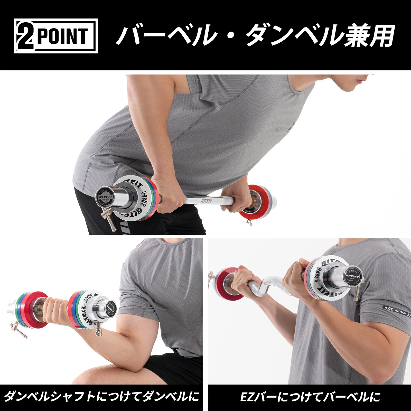 ダンベルシャフトにつけてダンベルに、EZバーにつけてバーベルに