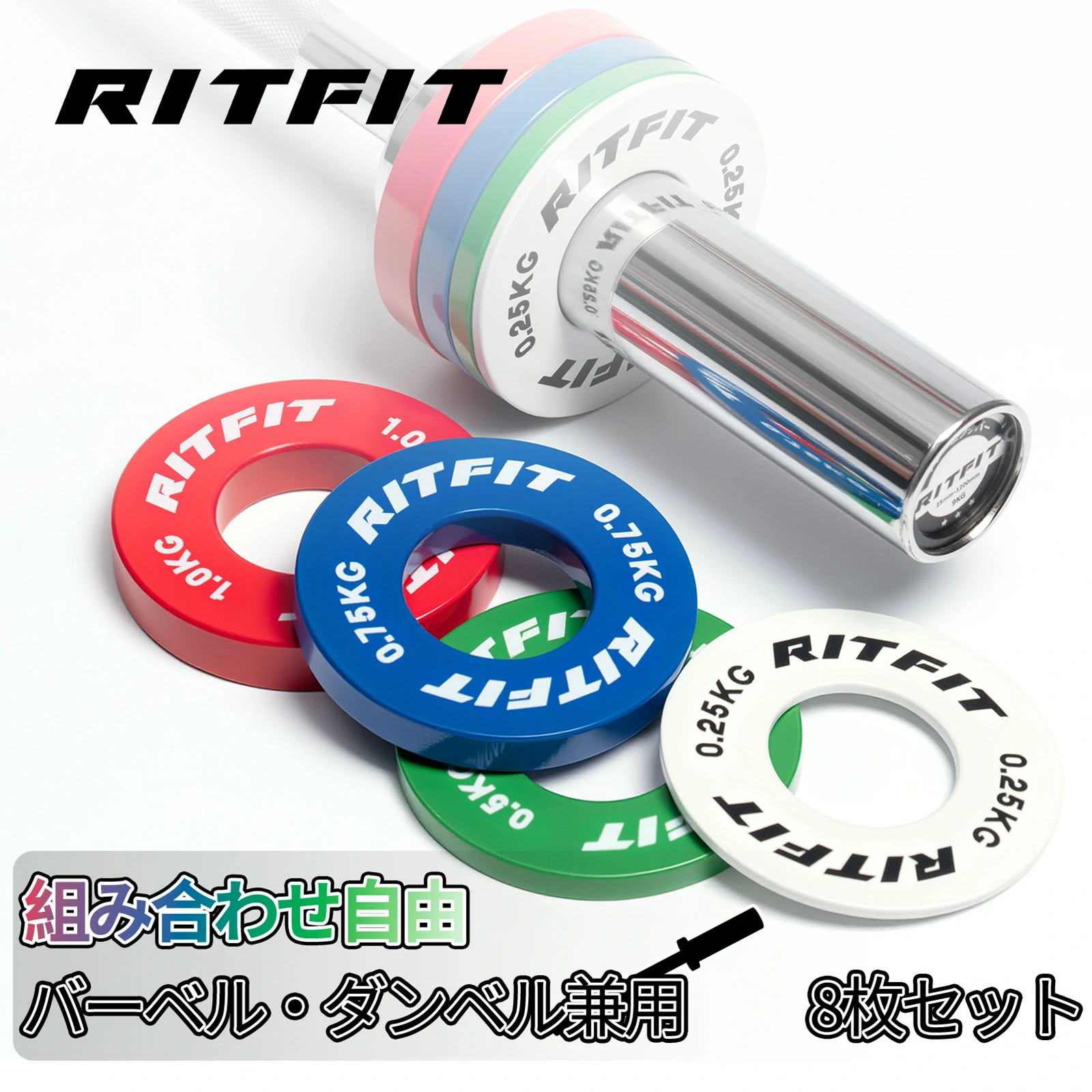 組み合わせ自由、バーベル、ダンベル兼用